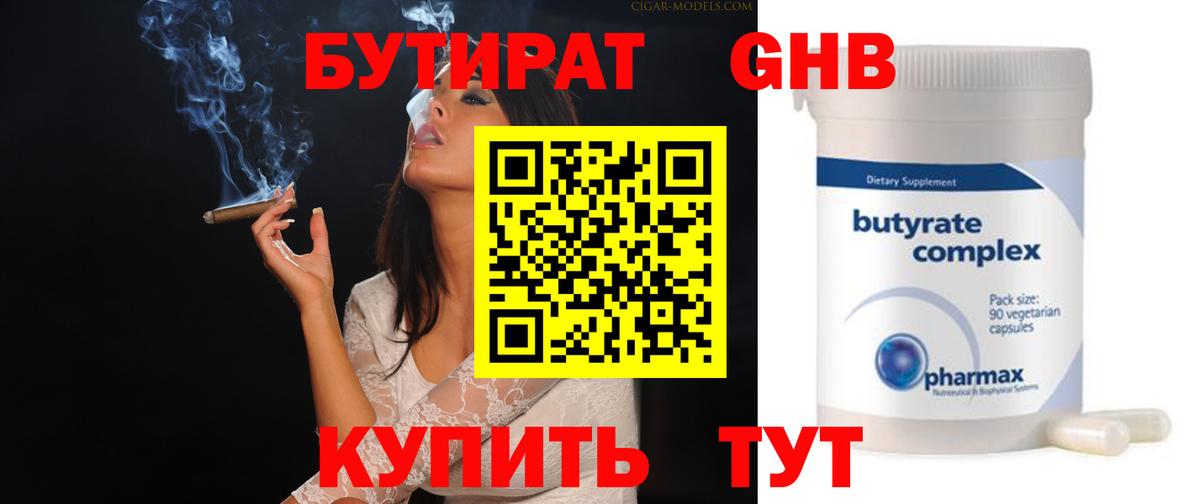 БУТИРАТ вода  Вход с VPN  Энгельс 