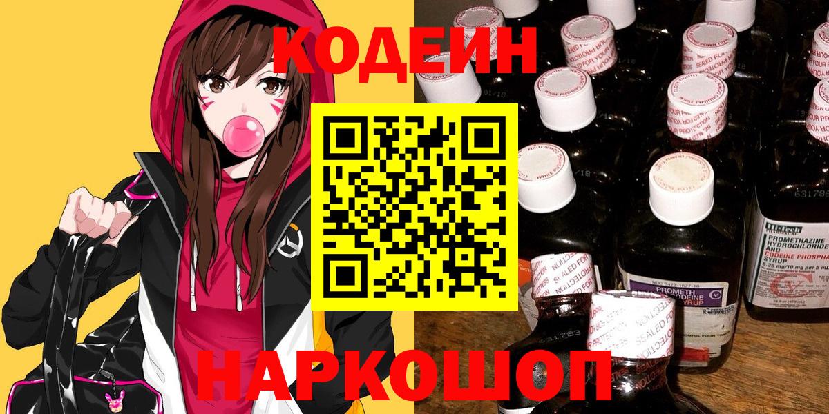 Энгельс  Codein напиток Lean (лин)  Codein Purple Drank  Вход с VPN 