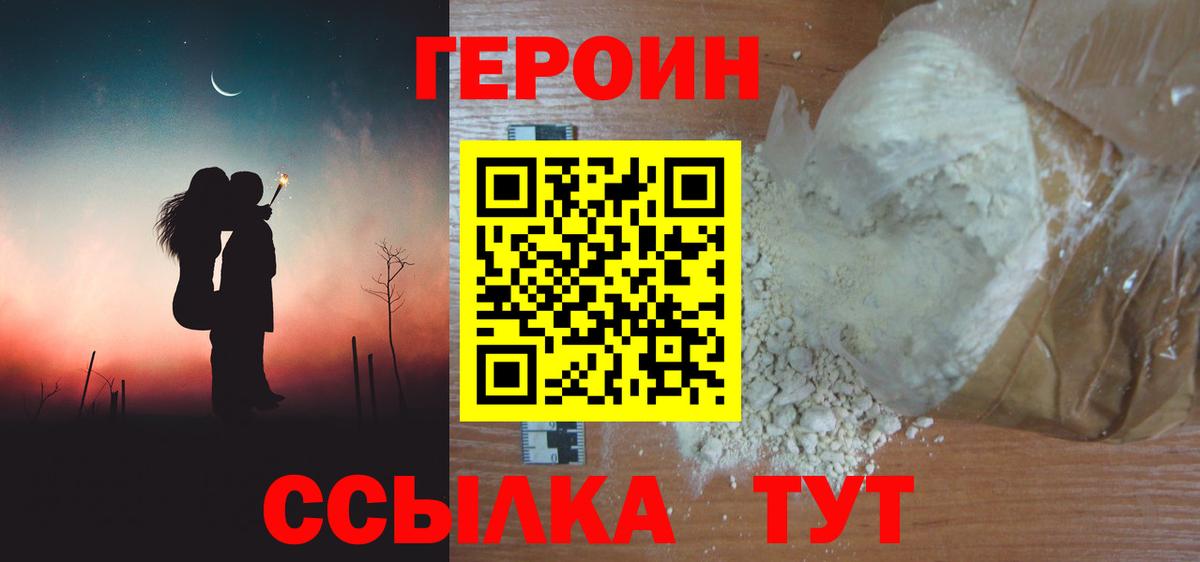 Героин Heroin Энгельс