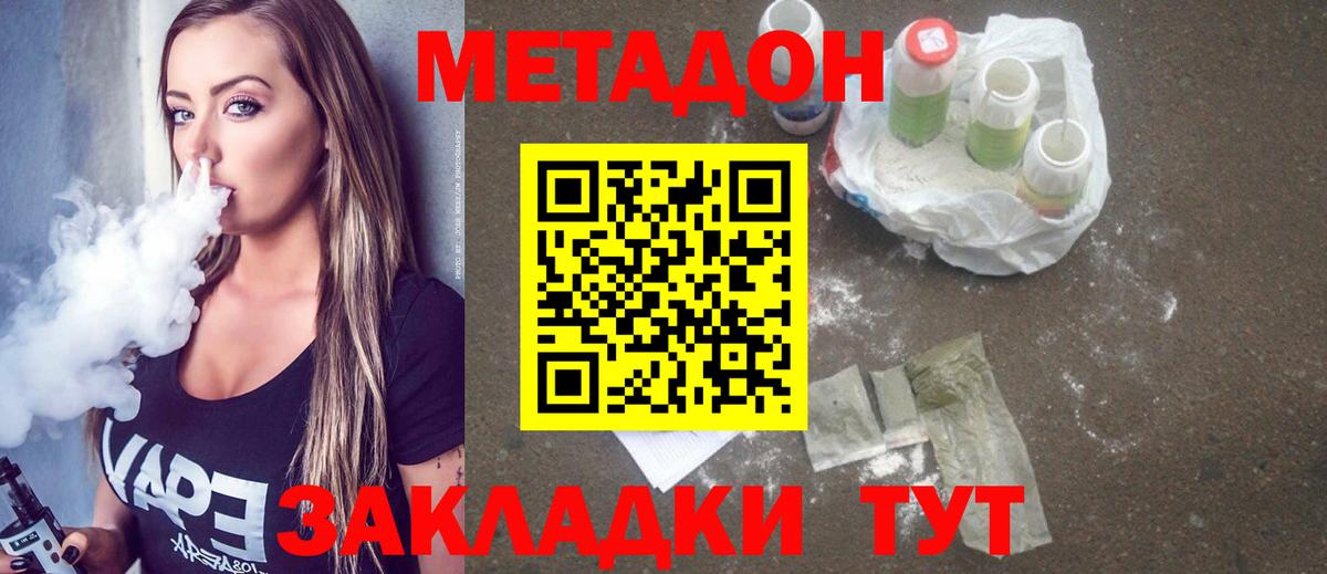 МЕТАДОН VHQ Энгельс