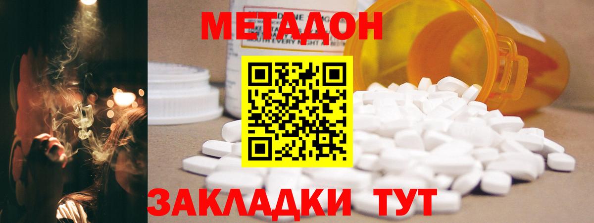 МЕТАДОН methadone  Вход с VPN  Энгельс  МЕТАДОН methadone 
