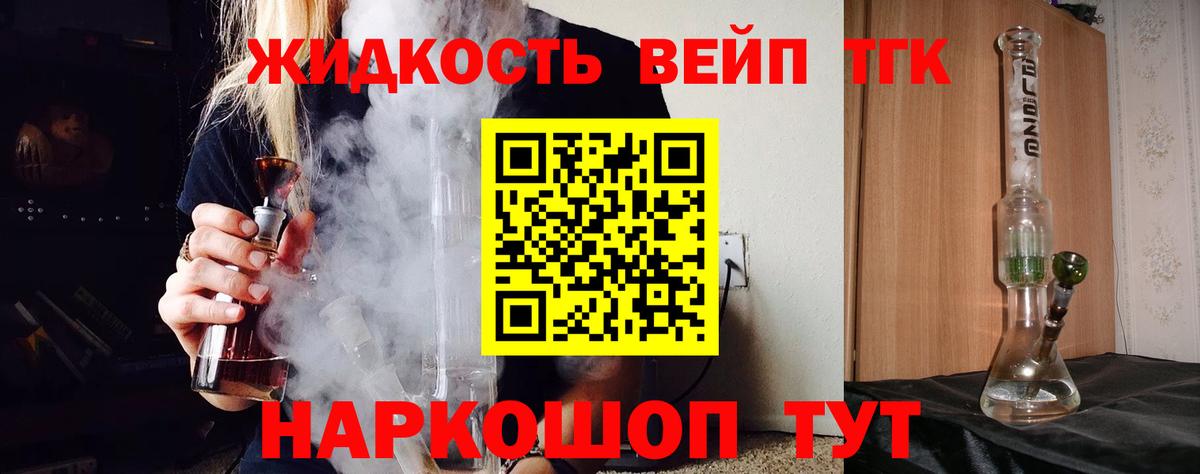 Энгельс  Дистиллят ТГК вейп  Вход с VPN 